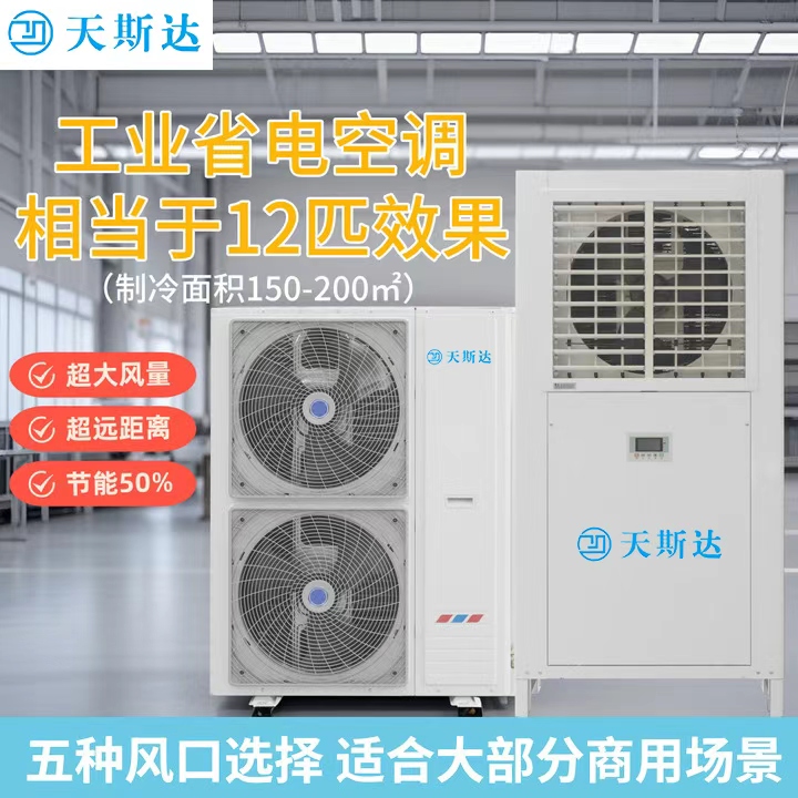 肇庆工业空调